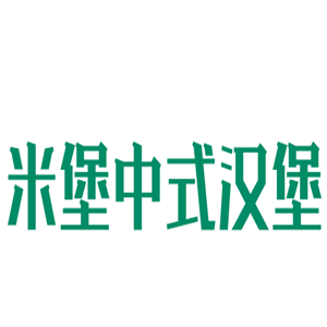 米堡中式汉堡加盟