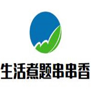 生活煮题串串香加盟