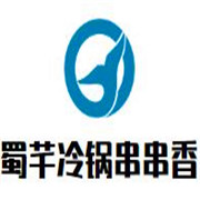 蜀芊冷锅串串香加盟