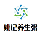 姚记养生粥加盟