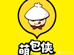 萌包侠蟹黄汤包加盟