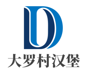 大罗村汉堡加盟