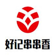 好记串串香加盟