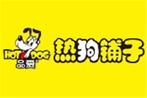 品爱热狗铺子加盟