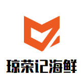 琼荣记海鲜加盟