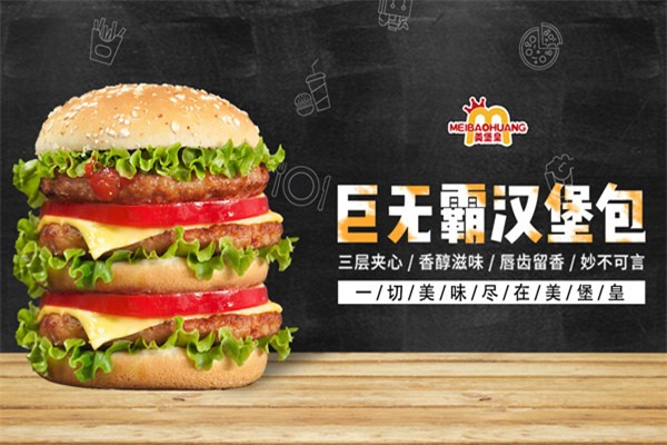 美堡皇汉堡