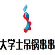 大学士吊锅串串加盟