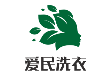 爱民洗衣加盟