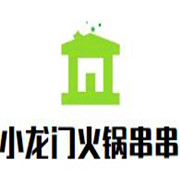 小龙门火锅串串加盟