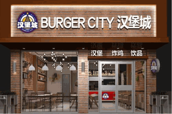 汉堡城汉堡