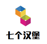 七个汉堡加盟
