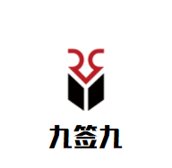 九签九砂锅串串香加盟