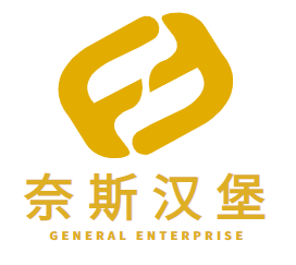 奈斯汉堡加盟