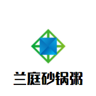 兰庭砂锅粥加盟
