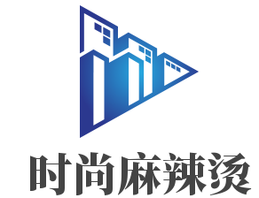 时尚麻辣烫加盟