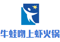 牛蛙吻上虾火锅加盟