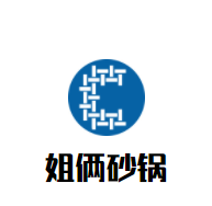 姐俩砂锅加盟