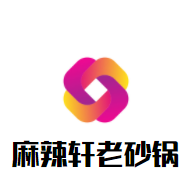 麻辣轩老砂锅加盟