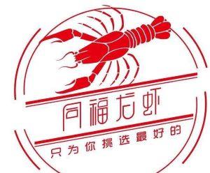 同福龙虾加盟