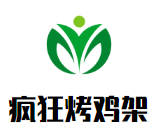 疯狂烤鸡架加盟