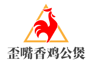 歪嘴香鸡公煲加盟