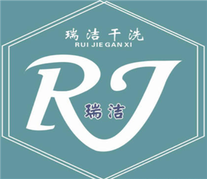 瑞洁干洗加盟