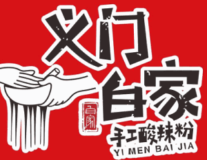 义门白家手工酸辣粉加盟