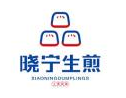 晓宁生煎加盟