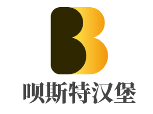 呗斯特汉堡加盟