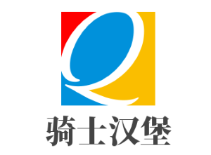 骑士汉堡加盟