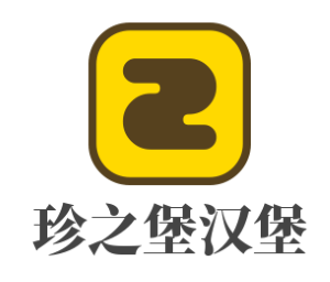 珍之堡汉堡加盟