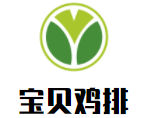 宝贝鸡排加盟