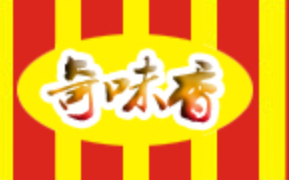 奇味香酸辣粉加盟