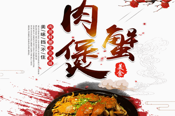 忠义肉蟹煲