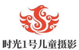 时光1号儿童摄影加盟