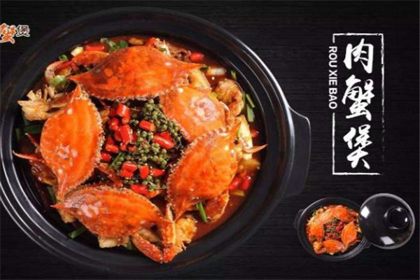 赫小鲜肉蟹煲