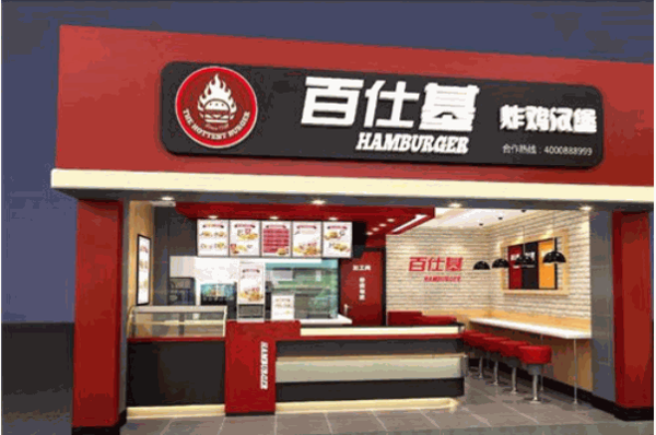 百仕基炸鸡汉堡