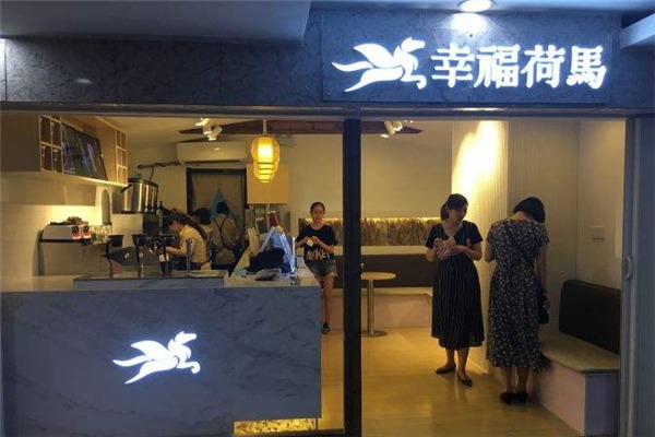 幸福荷马