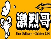 激烈哥轰炸大鸡排加盟