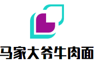 马家大爷牛肉面加盟