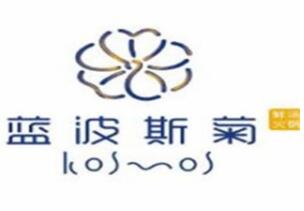 蓝波斯菊鲜汤火锅加盟
