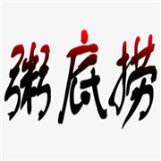 粥底捞加盟