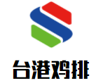 台港鸡排加盟