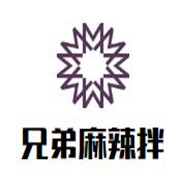 兄弟麻辣拌加盟