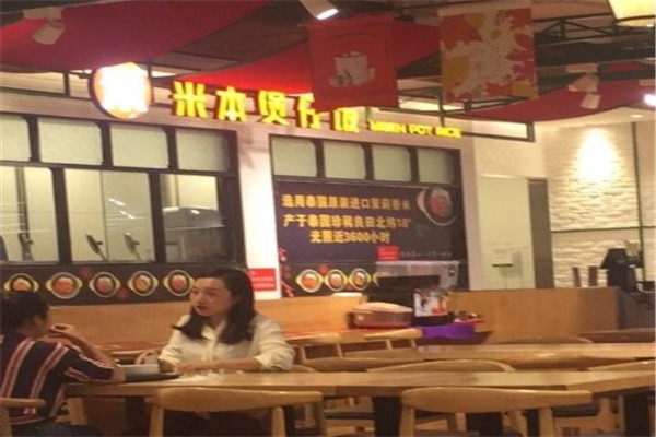 米本煲仔饭
