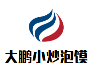 大鹏小炒泡馍加盟