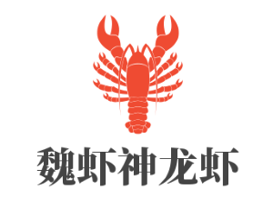 魏虾神龙虾加盟