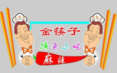 金筷子麻辣小吃宫加盟