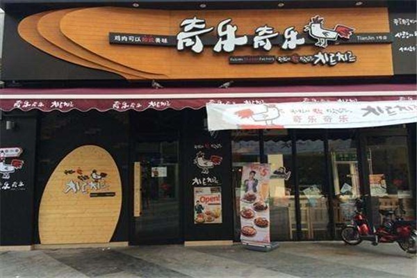 奇乐奇乐炸鸡加盟