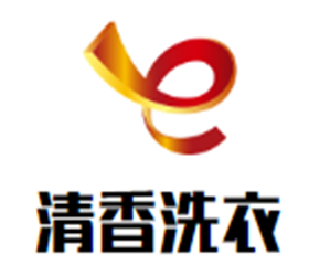清香洗衣加盟